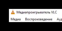 VLC Media Player скачать бесплатно для windows русская версия Скачать приложение vlc media player последнюю версию
