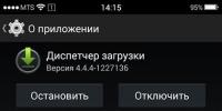 Диспетчер загрузок в Android – что это и как пользоваться Менеджер загрузки для андроид на русском языке